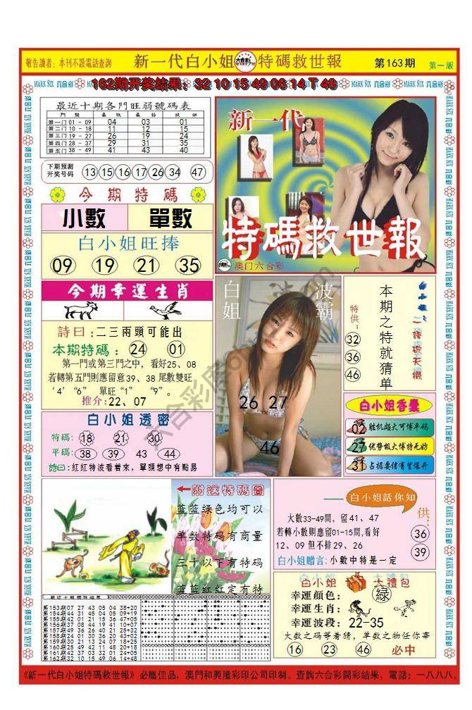 澳门特码救世报