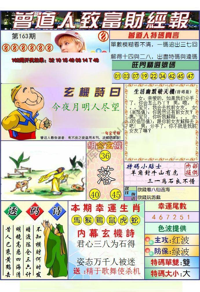 曾道人致福财经