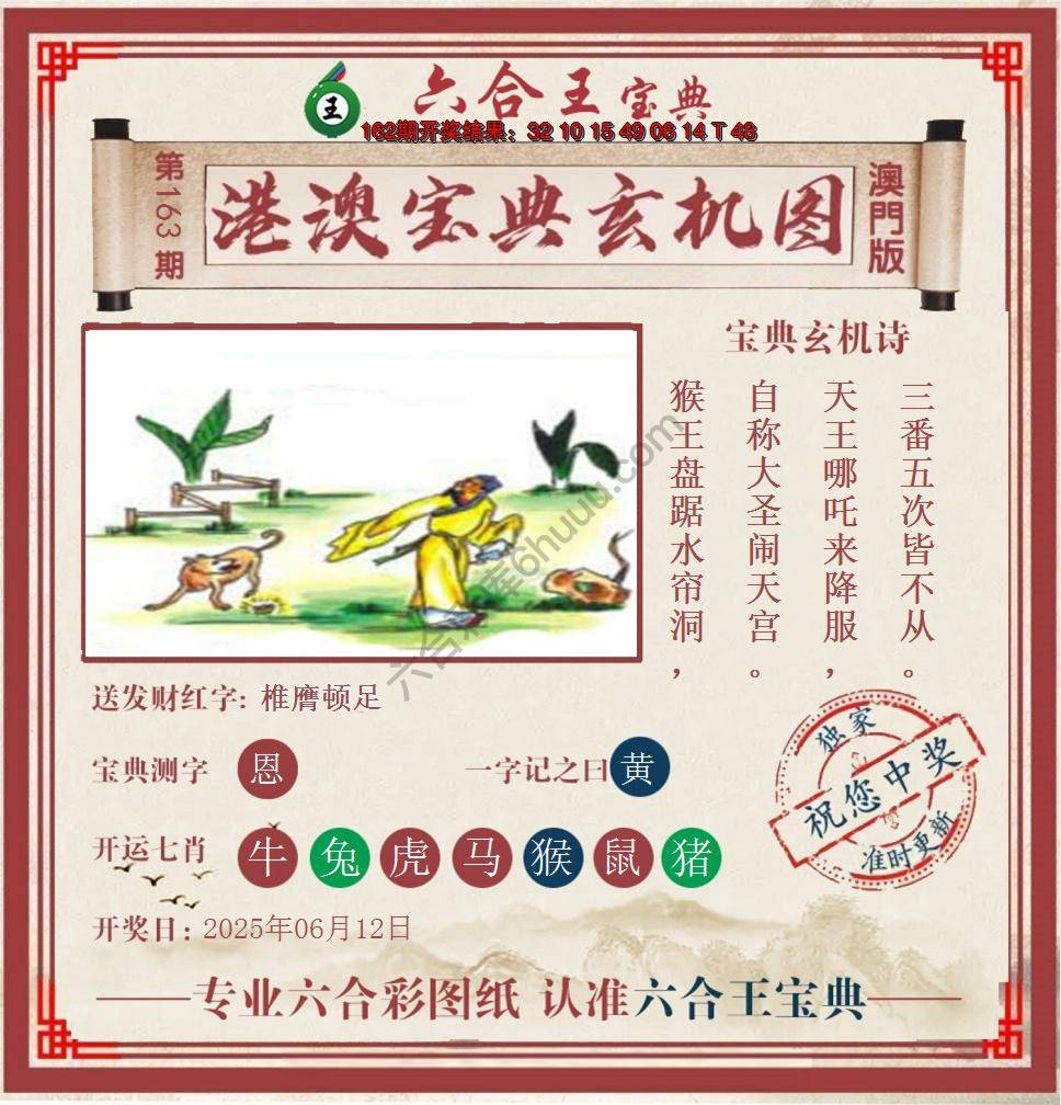 六合王港澳宝典玄机图