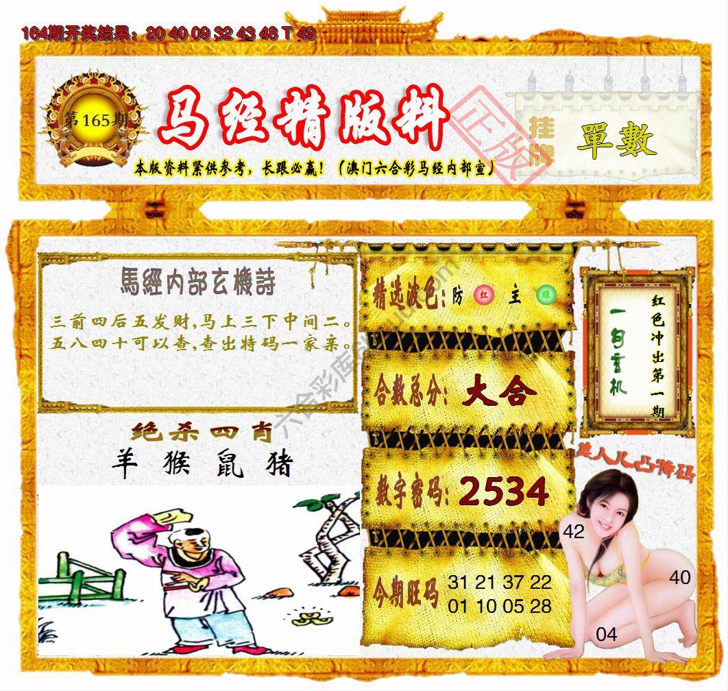 马经精版料