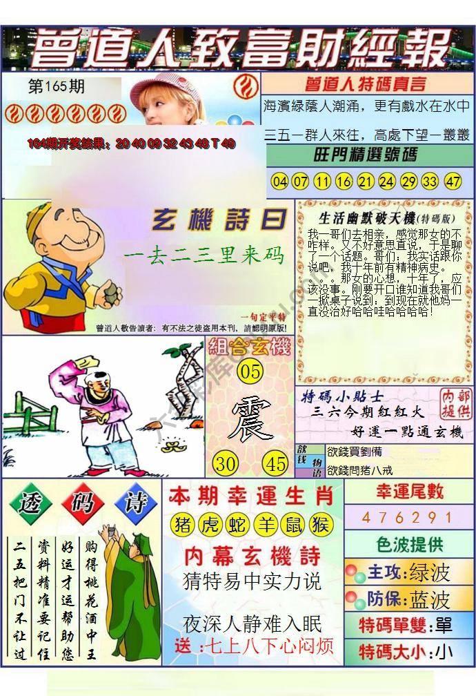 曾道人致福财经