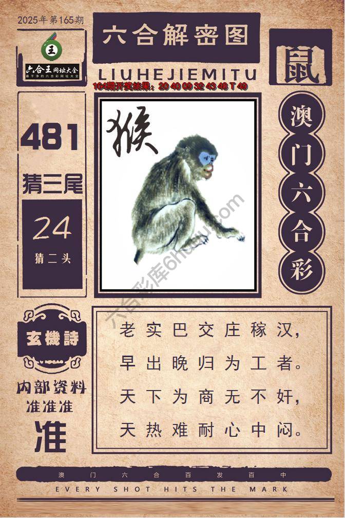 六合王六合解密