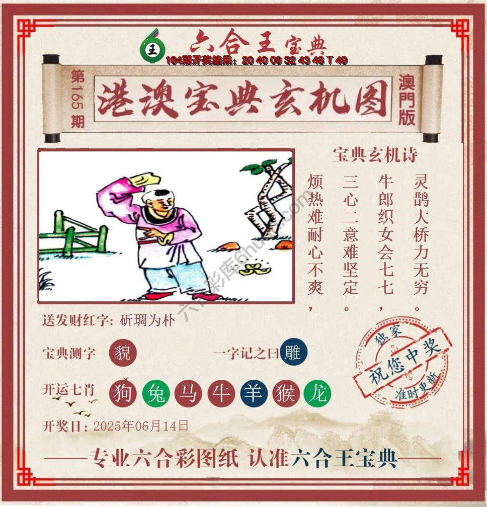 六合王港澳宝典玄机图