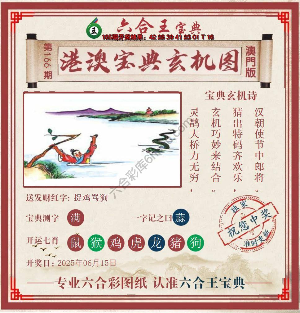 六合王港澳宝典玄机图