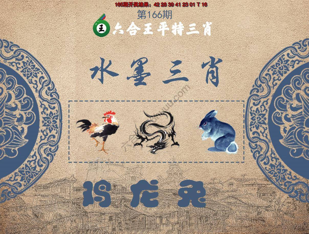 六合王水墨三肖