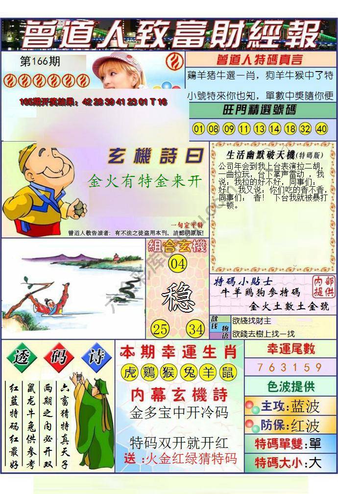 曾道人致福财经