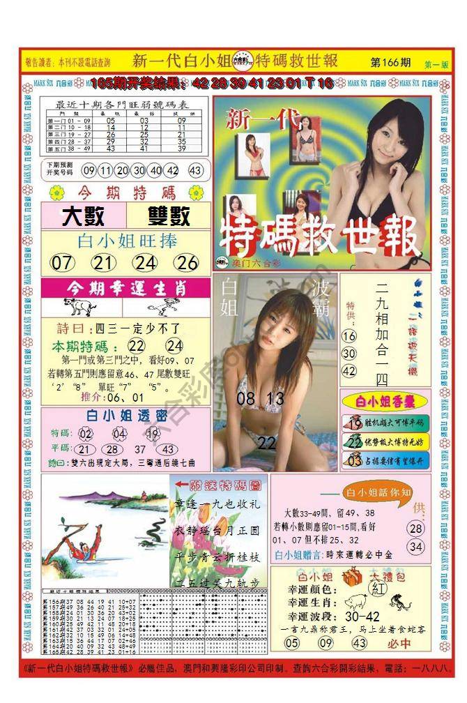 澳门特码救世报