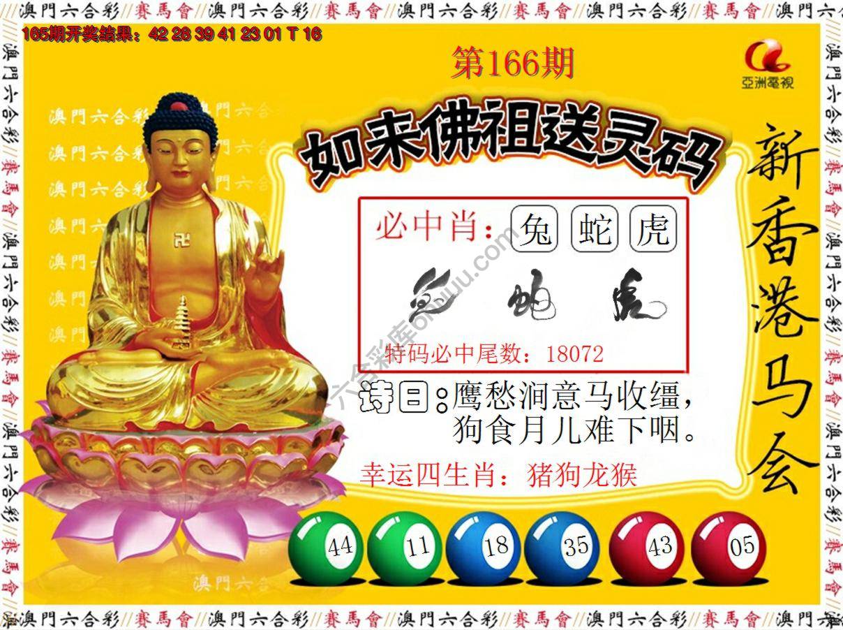 如来佛祖送灵码