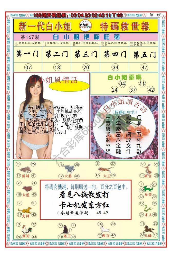 澳门特码救世报