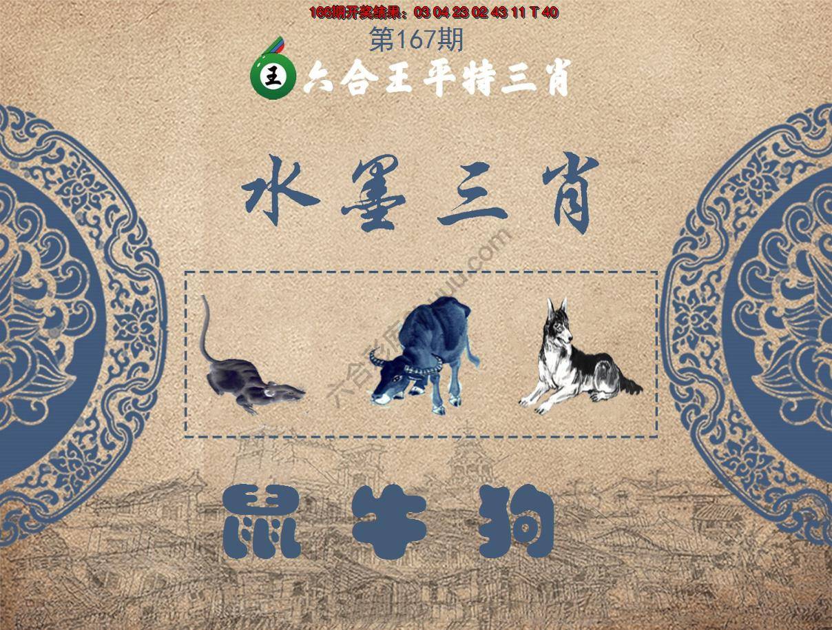 六合王水墨三肖