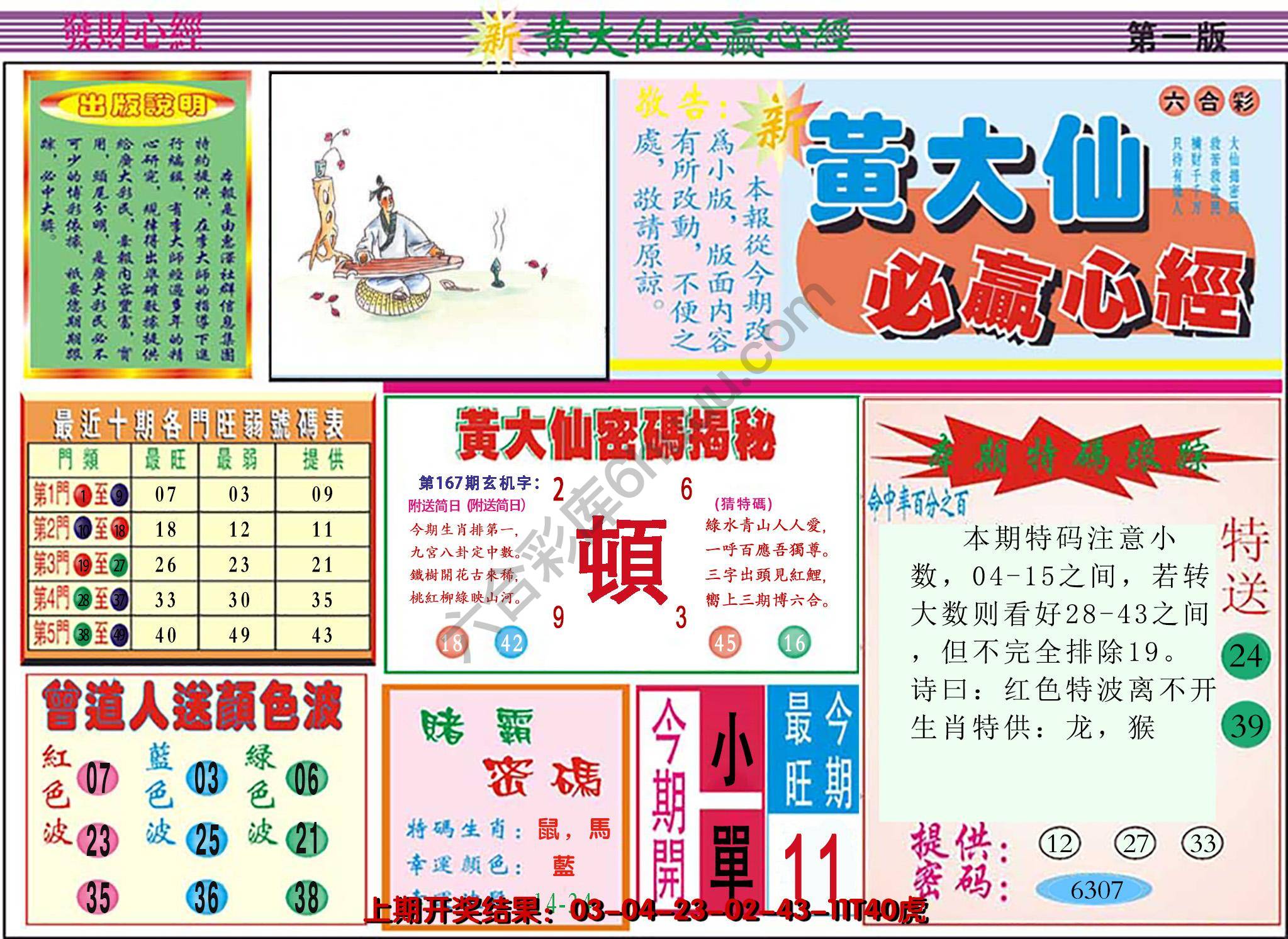 澳门黄大仙必赢心经