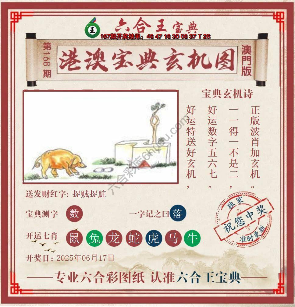 六合王港澳宝典玄机图