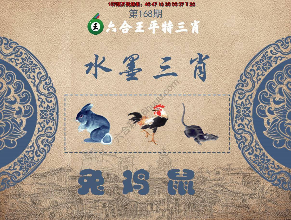 六合王水墨三肖