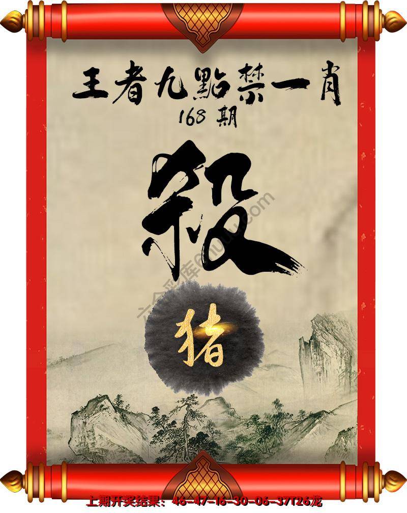 王者九点禁一肖