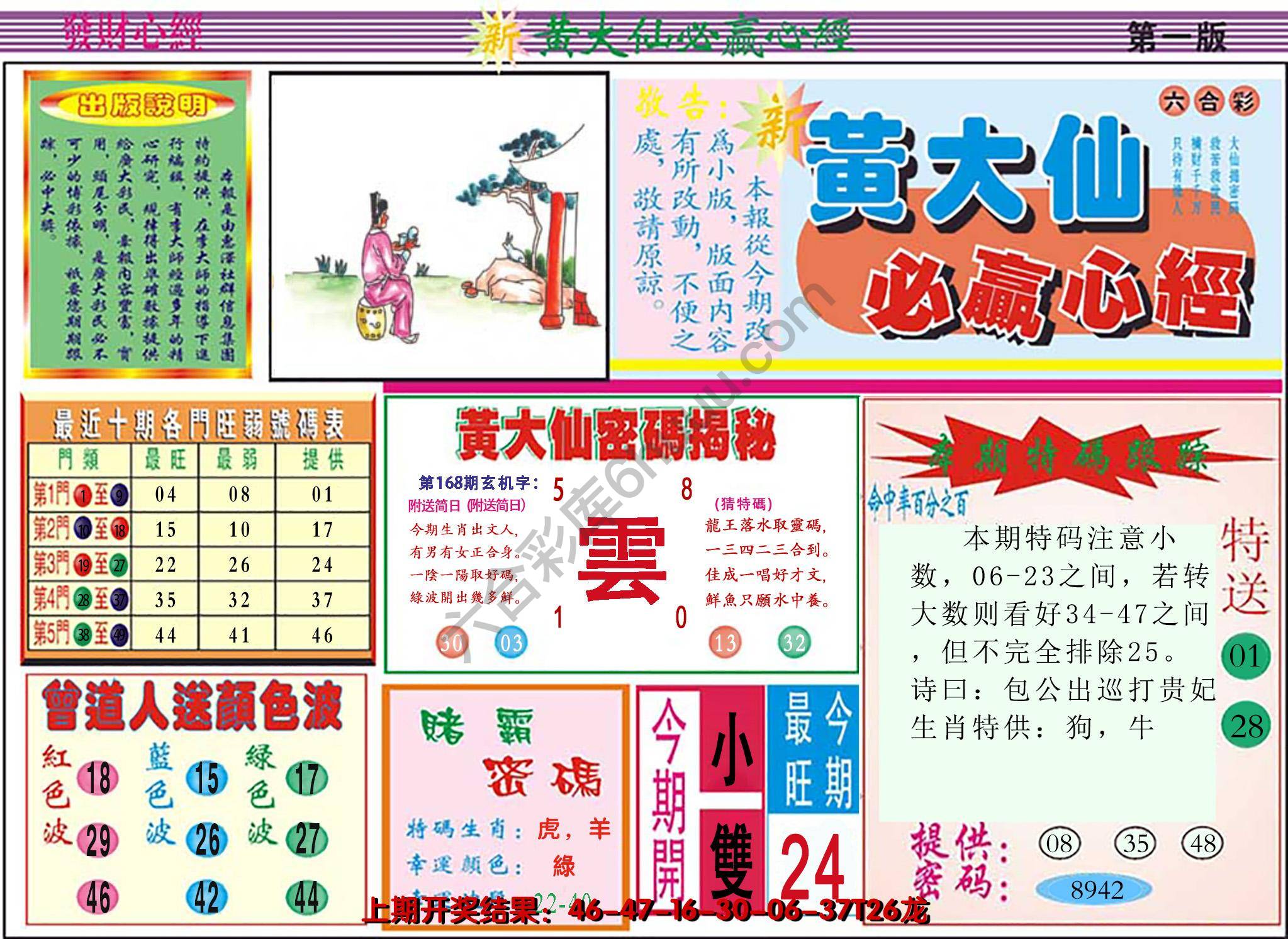 澳门黄大仙必赢心经