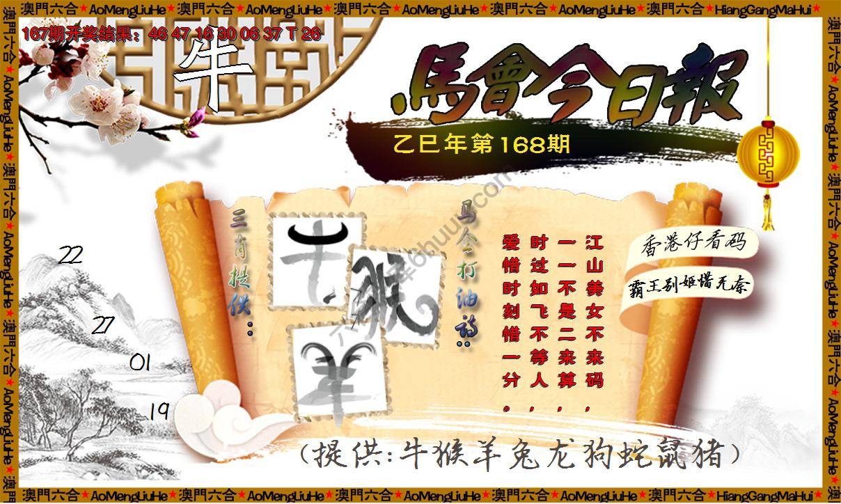 马会今日报