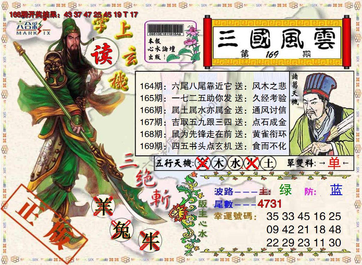 三国风云特码报