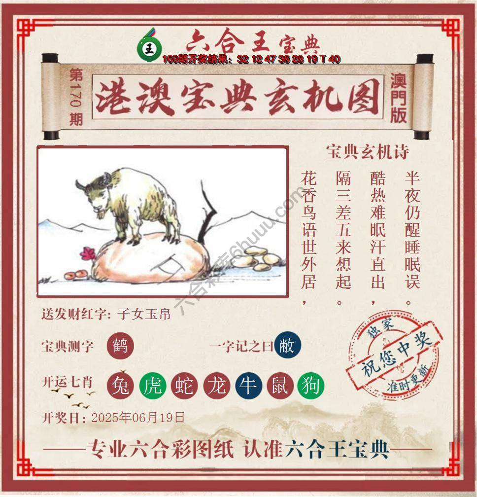 六合王港澳宝典玄机图