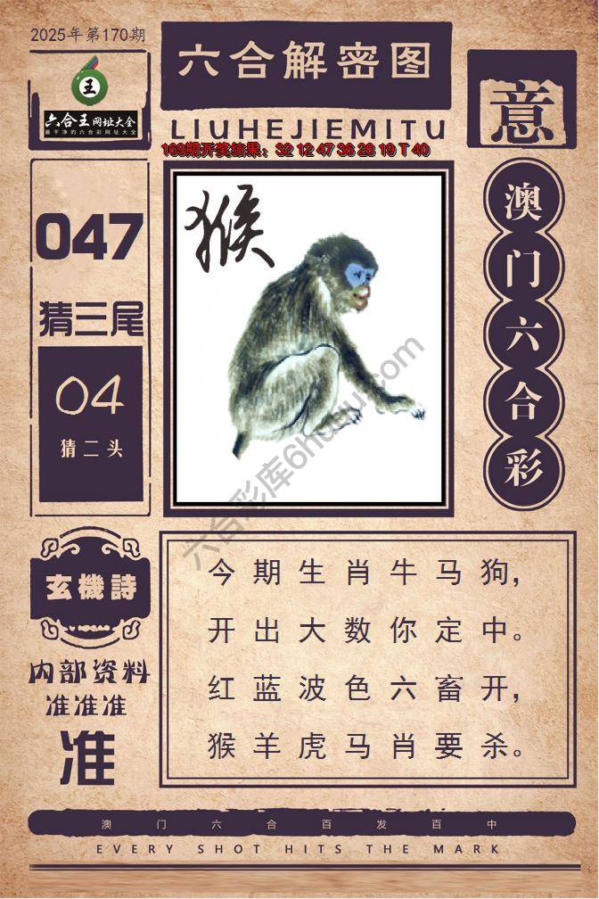 六合王六合解密