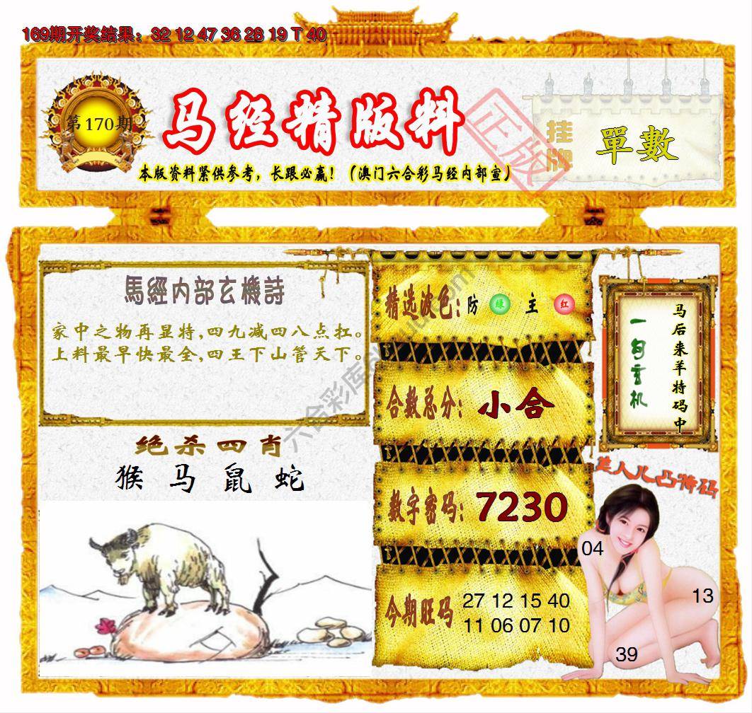 马经精版料