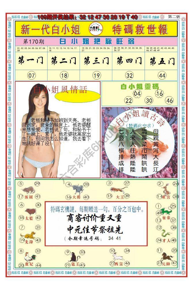 澳门特码救世报