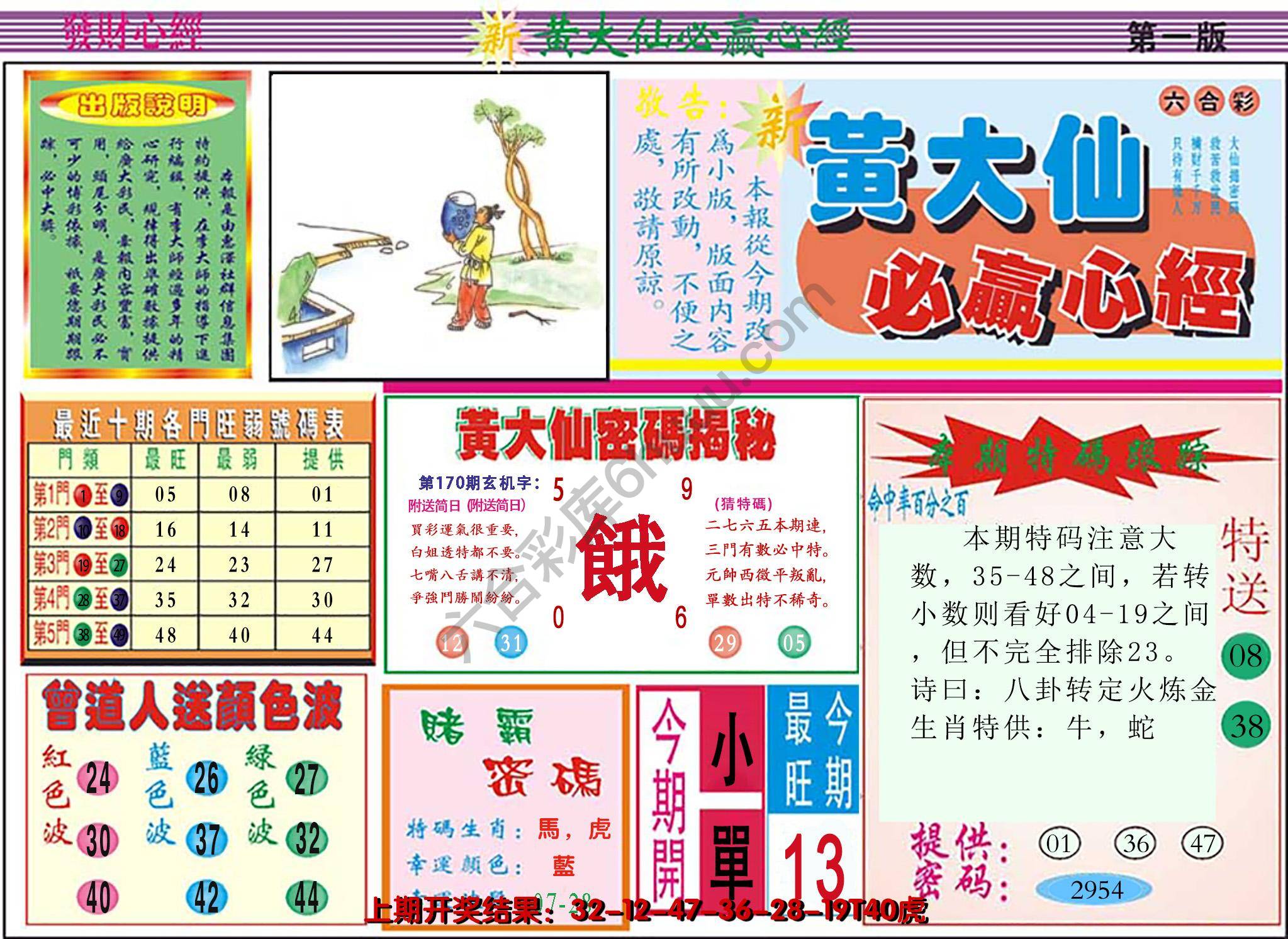 澳门黄大仙必赢心经