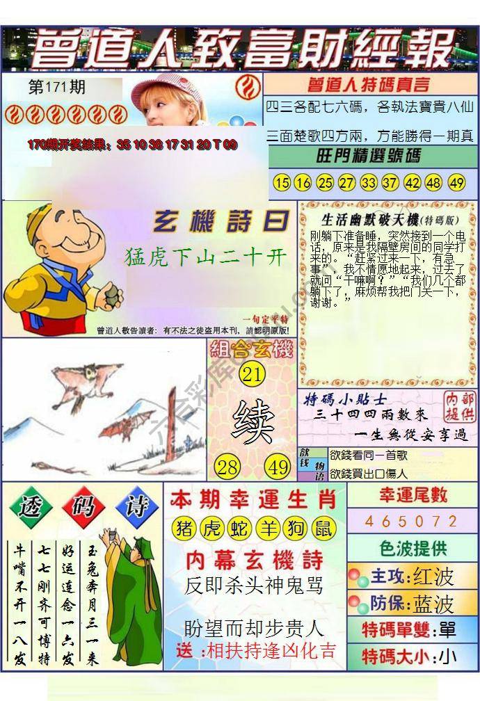 曾道人致福财经