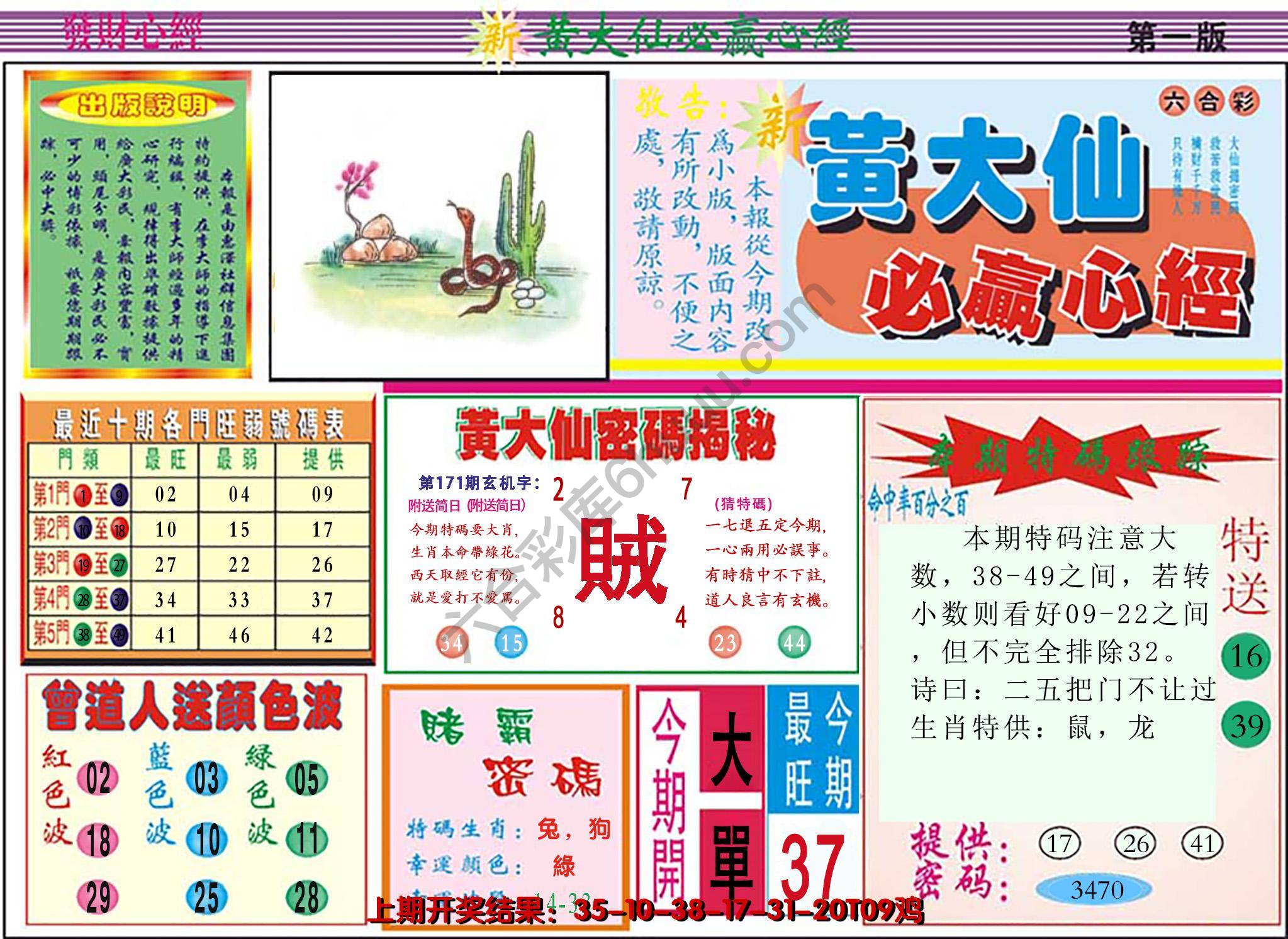 澳门黄大仙必赢心经