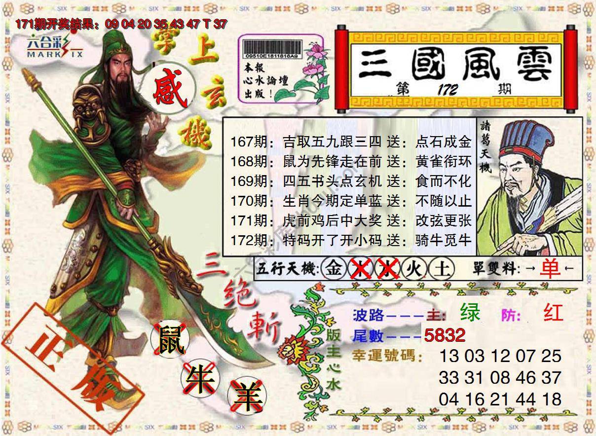 三国风云特码报