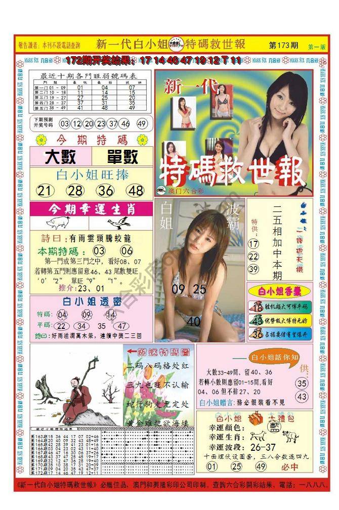 澳门特码救世报