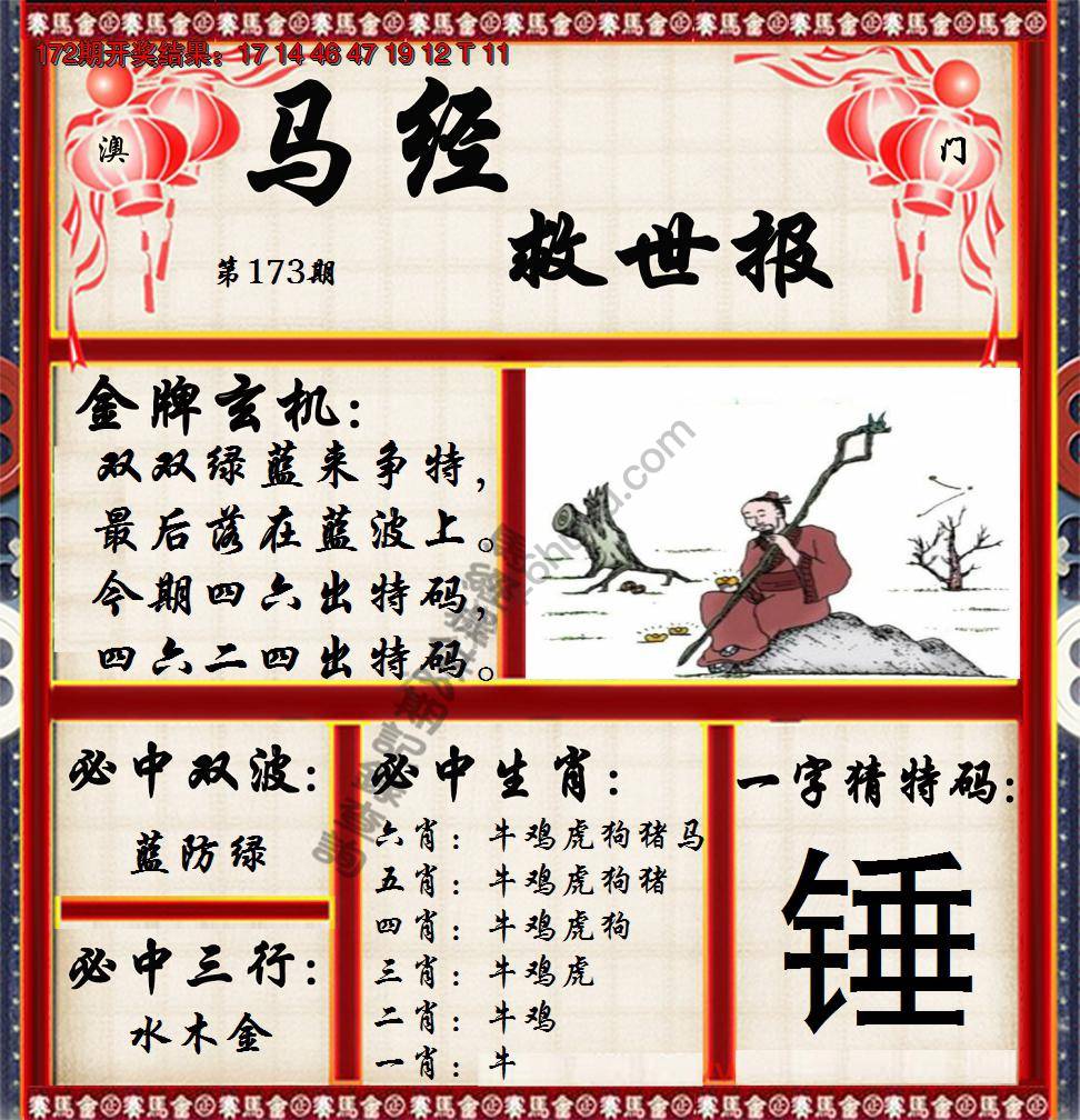 马经救世报