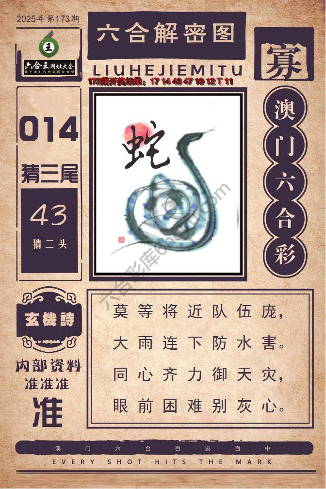 六合王六合解密