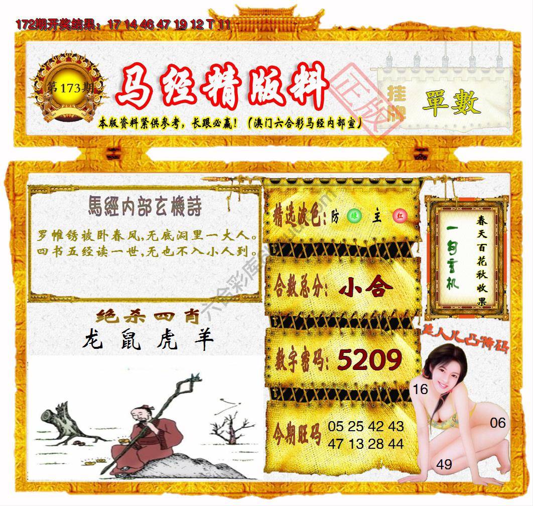 马经精版料