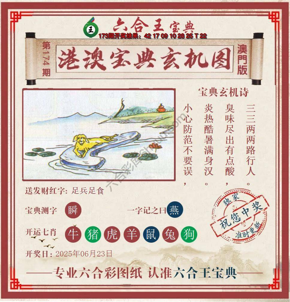 六合王港澳宝典玄机图