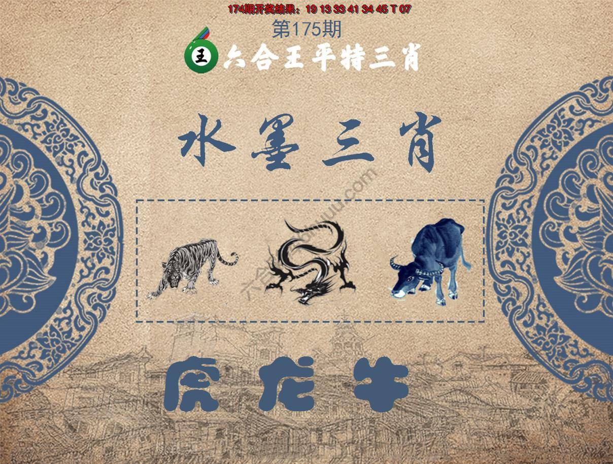 六合王水墨三肖