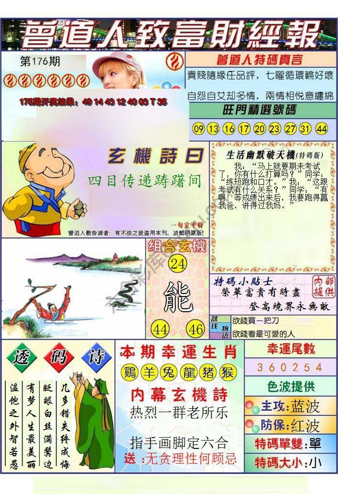 曾道人致福财经