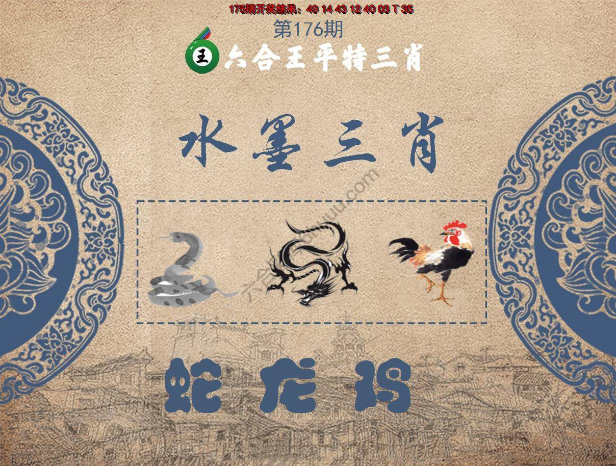 六合王水墨三肖