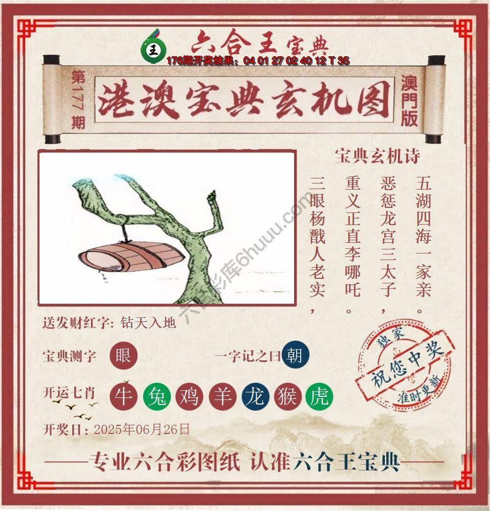 六合王港澳宝典玄机图