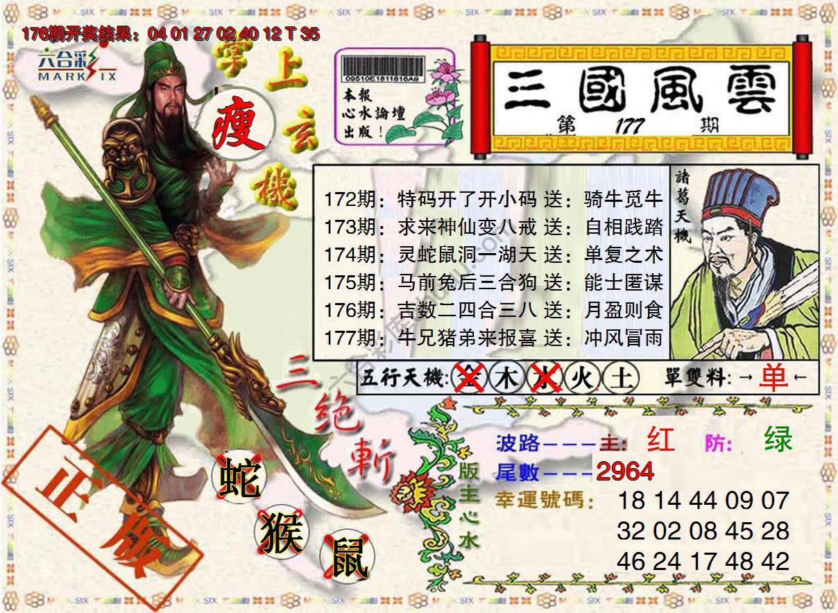 三国风云特码报