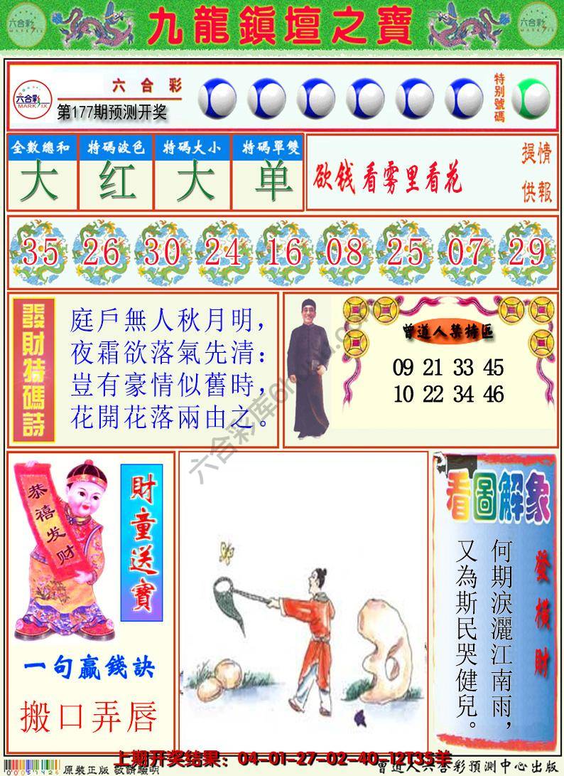 澳门挂牌解特码