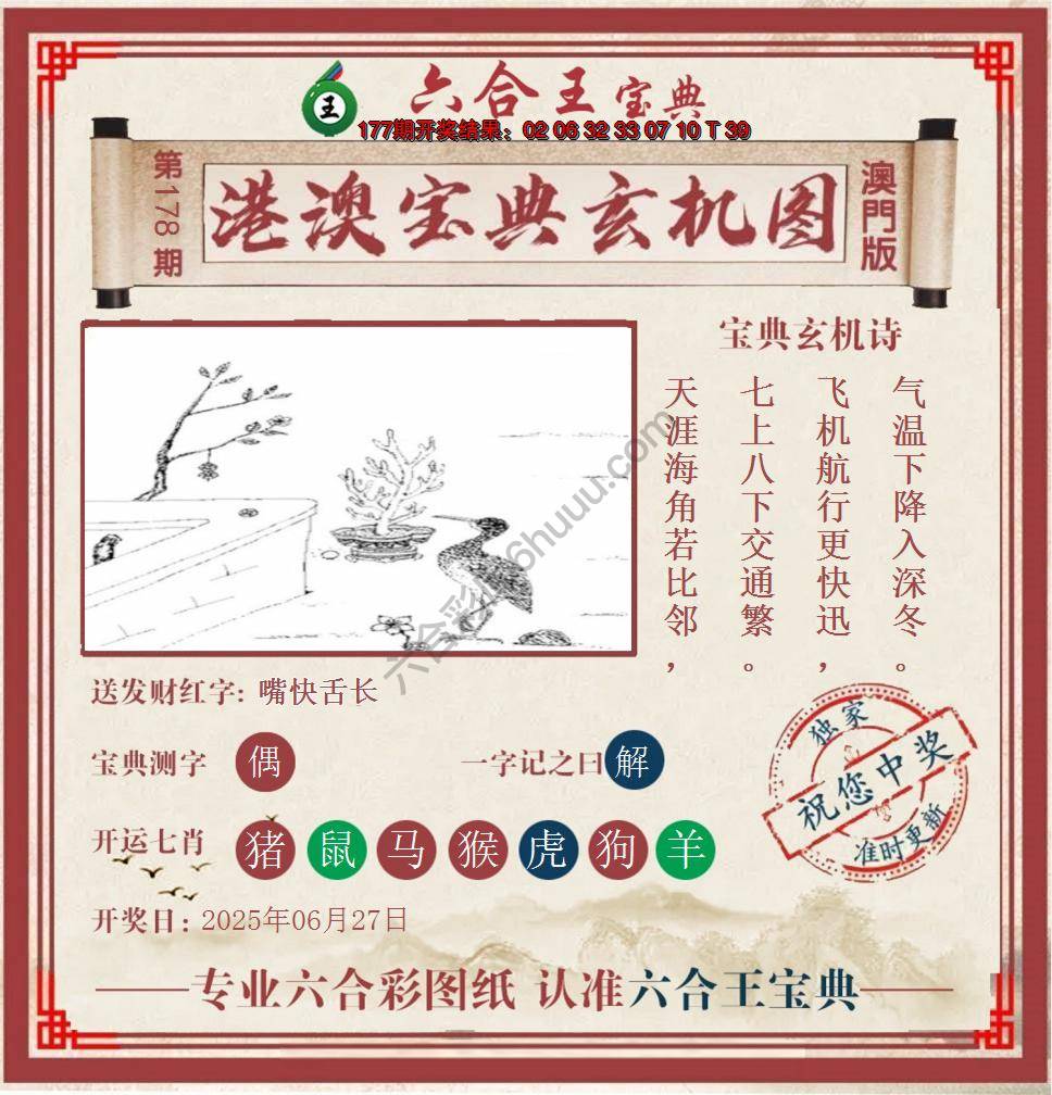 六合王港澳宝典玄机图