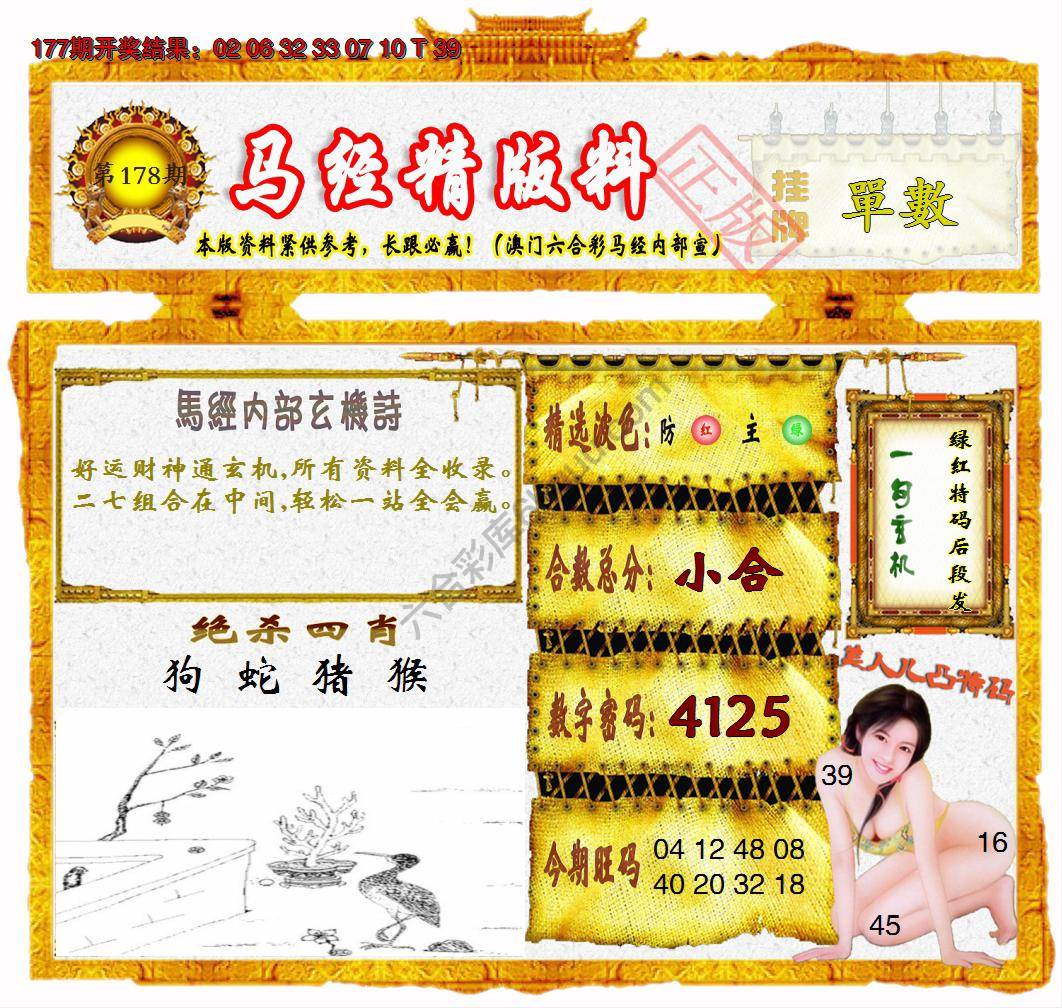 马经精版料