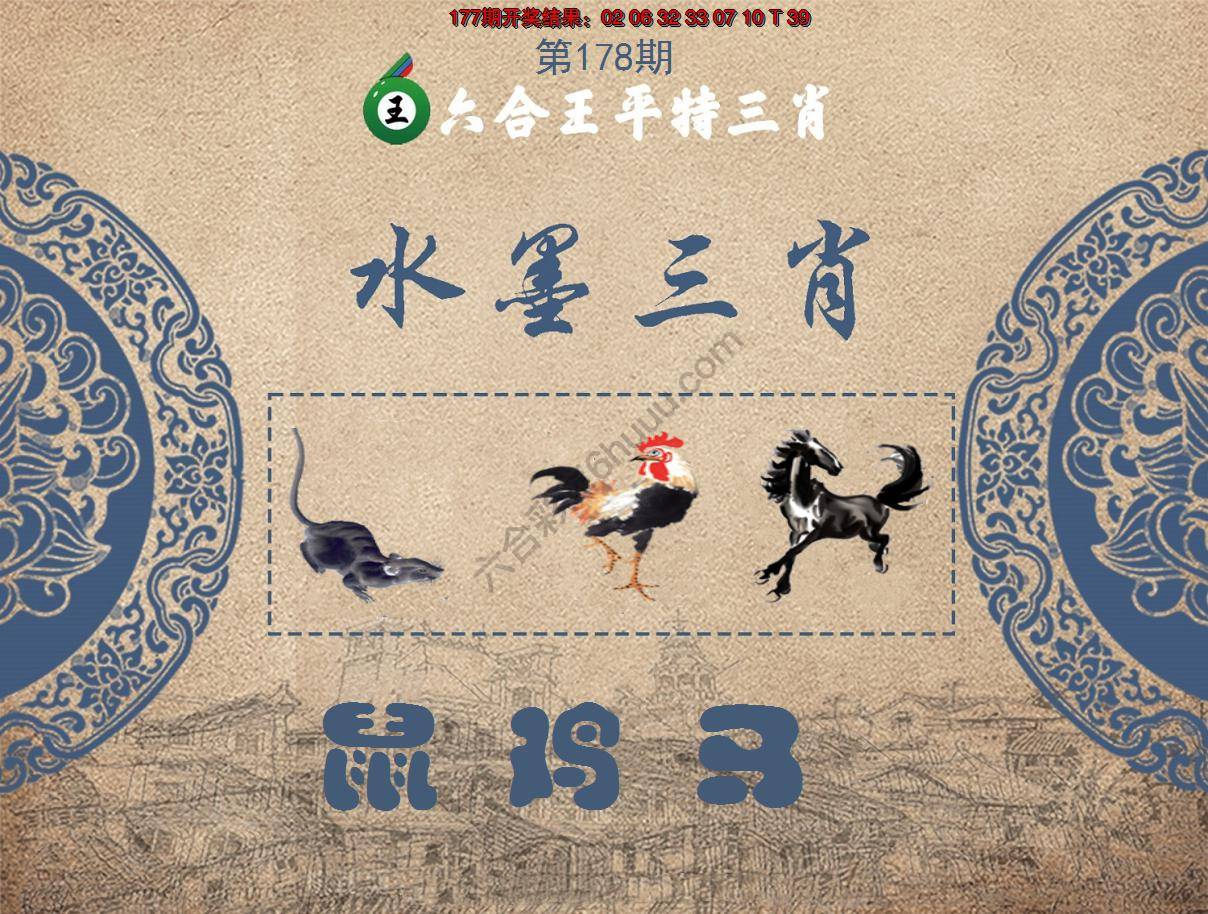 六合王水墨三肖