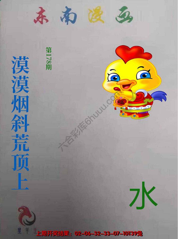 东南动漫