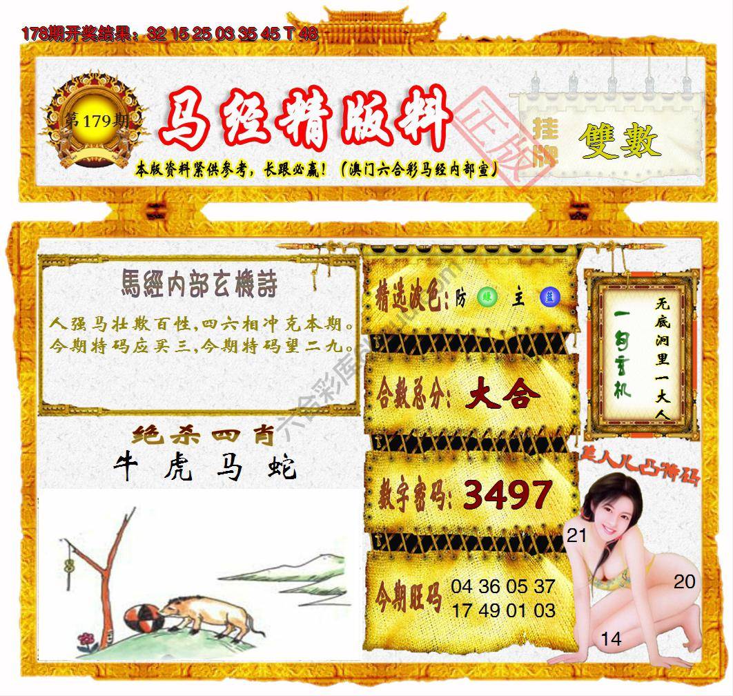 马经精版料