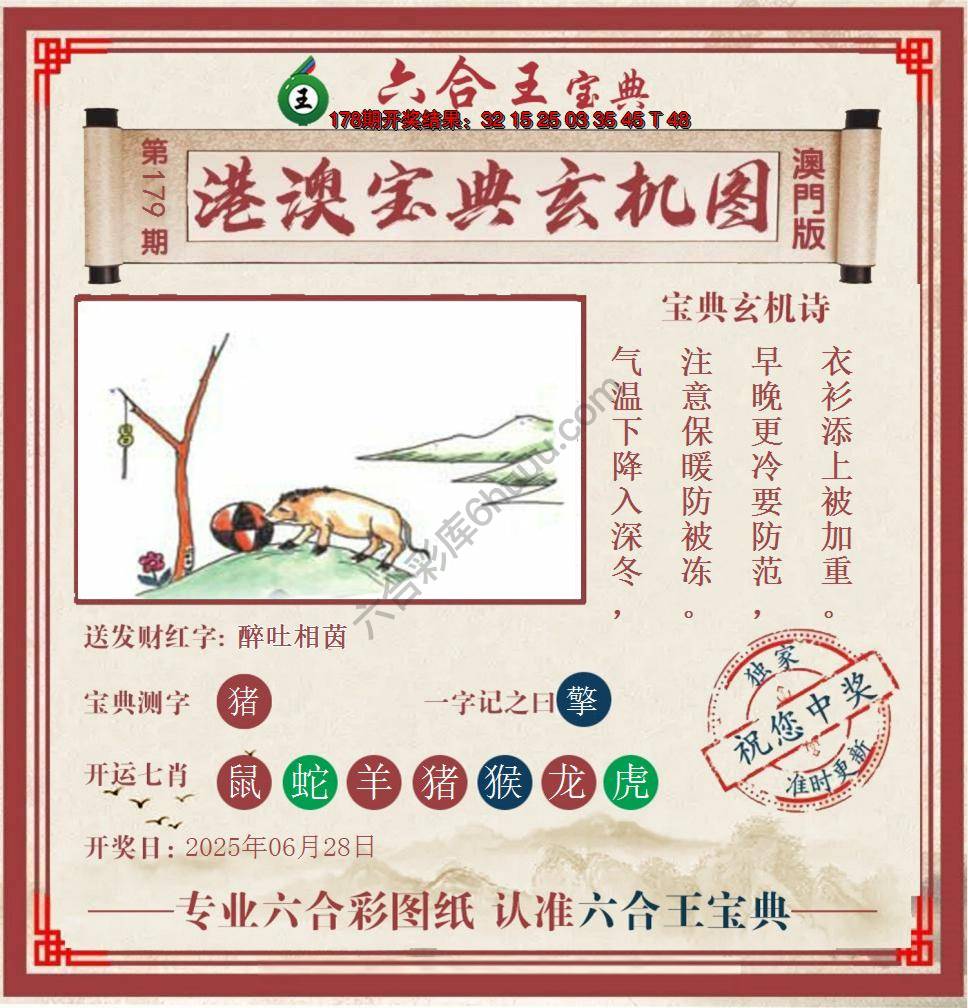 六合王港澳宝典玄机图