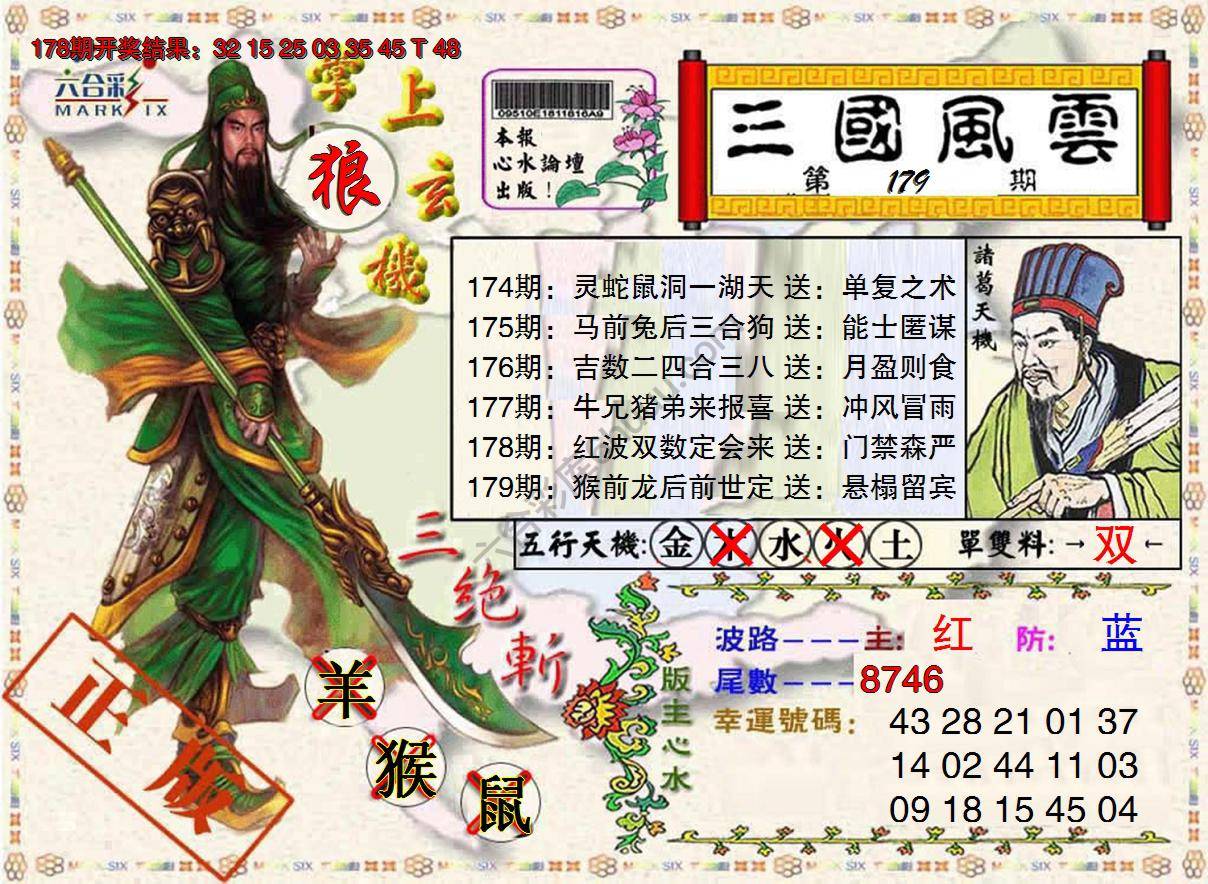 三国风云特码报