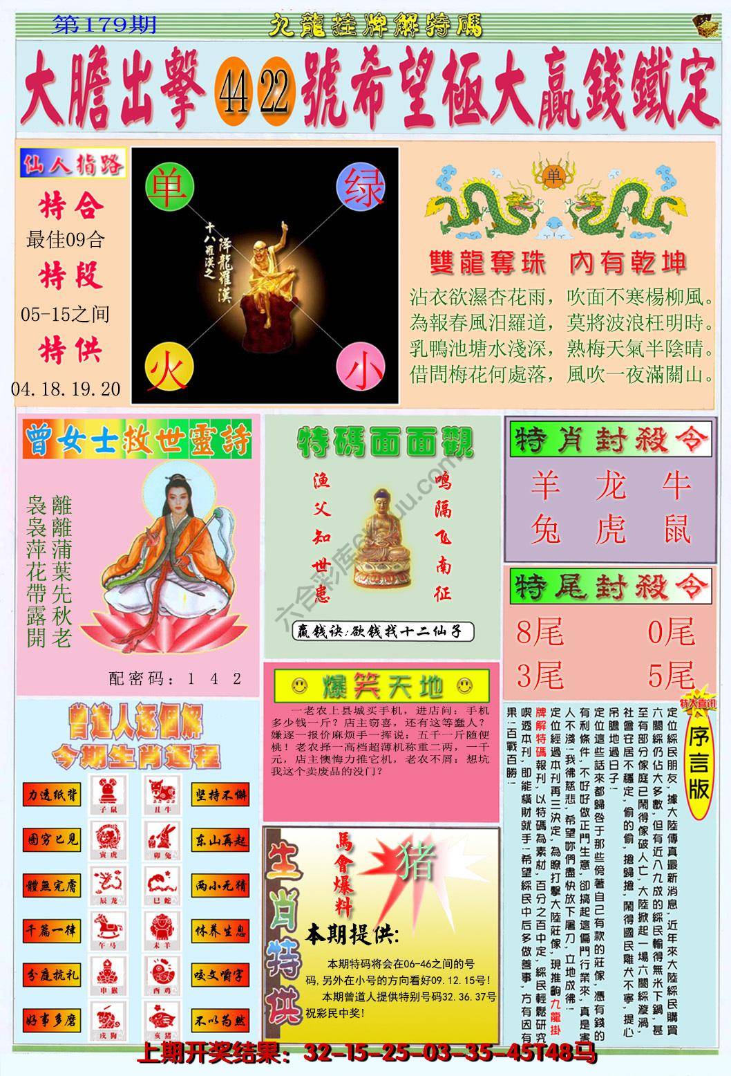 澳门挂牌解特码