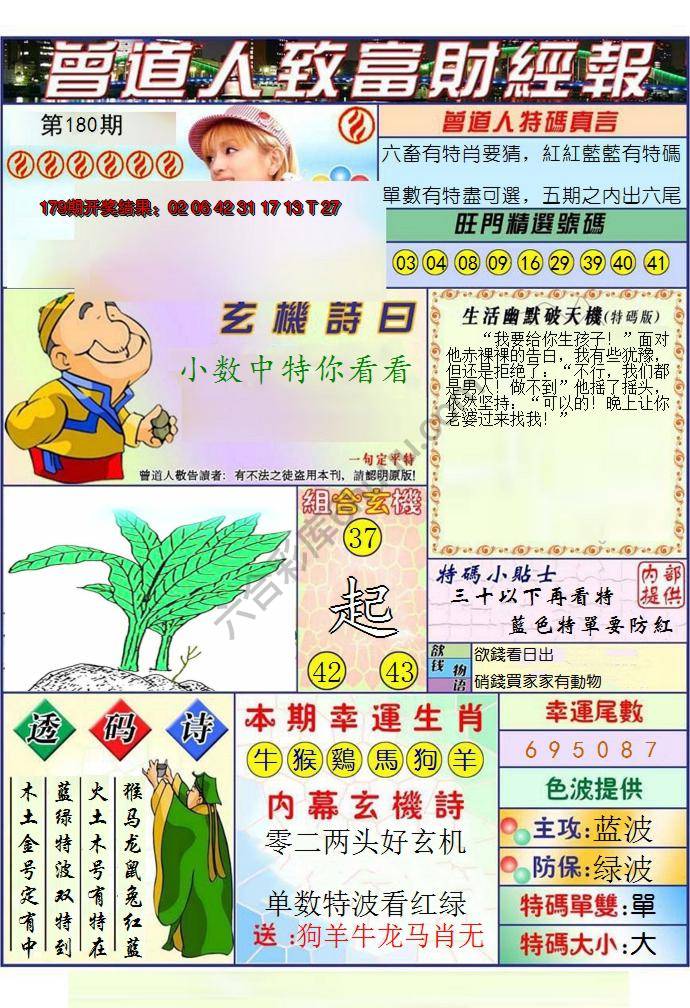 曾道人致福财经