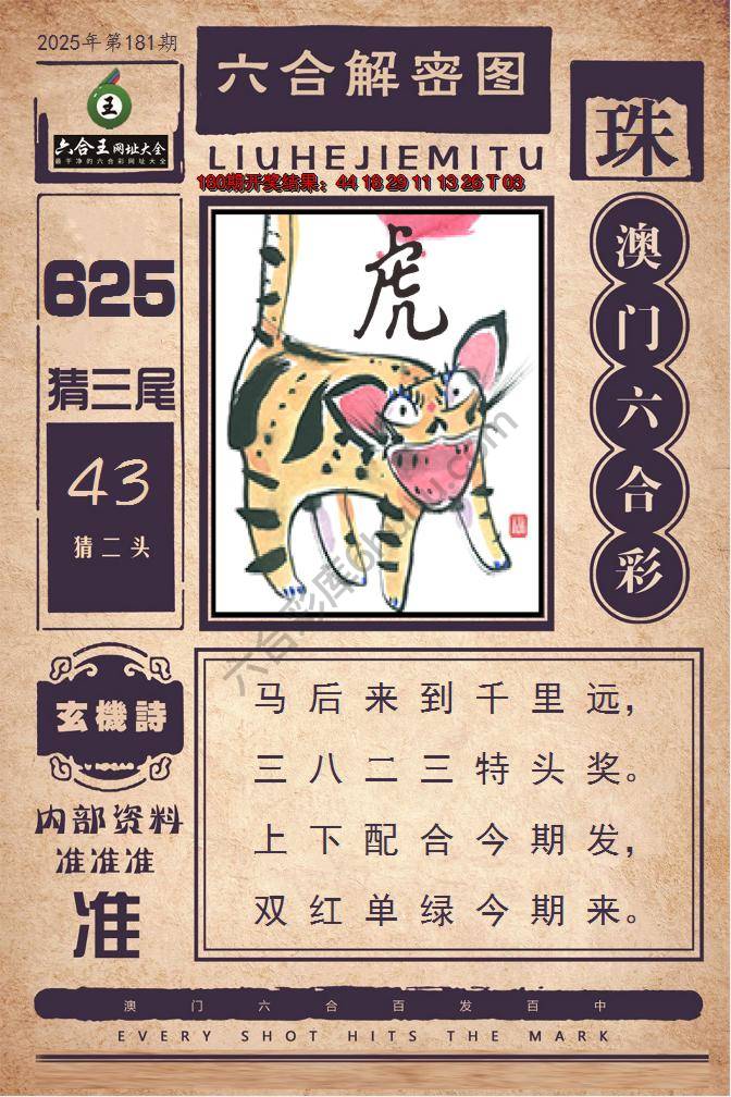 六合王六合解密